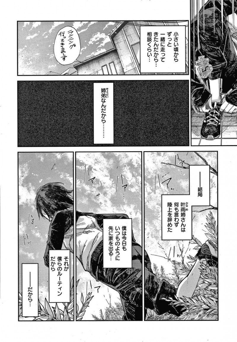 【少年漫画】姉弟で仲良く陸上部だった巨乳姉…突然陸上を辞めた姉にショックを引きずる弟が見てしまったのは弟の下着とウェアを着てオナニーしている姉の姿だった！そして弟も同じように白状し、姉の巨乳でパイズリ！破けたウェアから見える姉の身体に興奮しお互い求めあう！【蒼井ミハル】