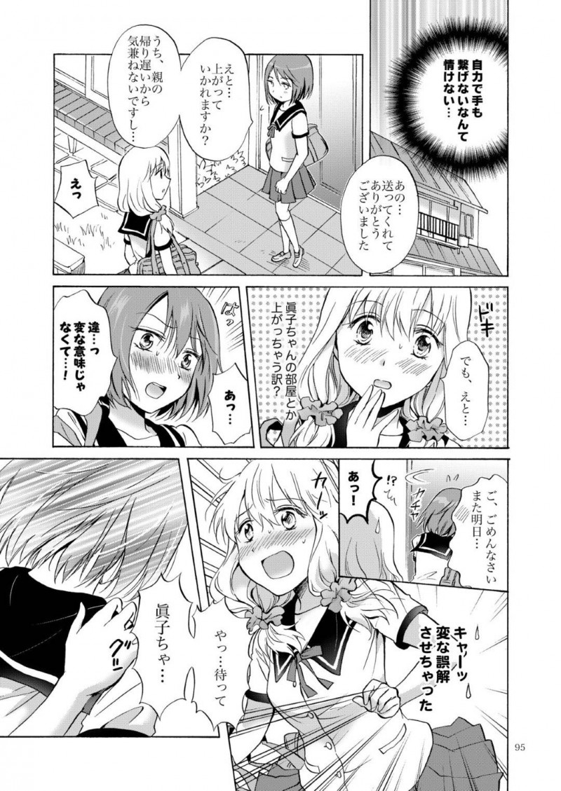 【エロ同人誌】付き合い始めのJKカップル…手を繋ぐことも恥ずかしがる2人はある日事故でキスしてしまう！動揺してしまうがお互いの気持ちを伝えあい一歩踏み出す！初めて身体を触りあいながらクンニで絶頂！【みら】