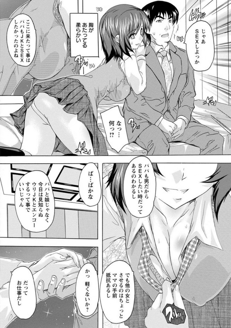 【少年漫画】援助交際で客を待っているJK…なんとやって来たのは実の父親だった！お互い責められるはずもなくムラムラしているJKは父親を誘惑して中出しセックス！【奈塚Q弥】