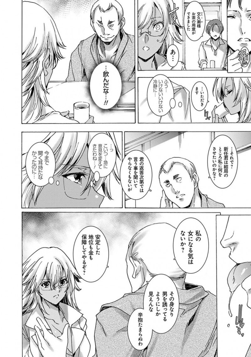 【少年漫画】不良女子生徒の根源の父親に会いに家庭訪問に来た黒ギャル巨乳新米教師…話が通じず薬を盛られてしまい監禁される教師！バイブコレクションを次々マンコに挿入されながらキスのタイミングを伺い飲まされた薬を口移し！形勢逆転して父親をドSプレイで堕とす！【由雅なおは】