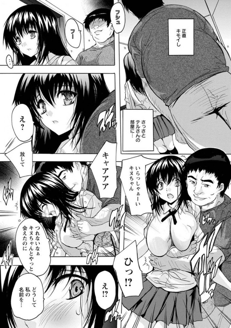 【少年漫画】母親に買ってもらったスマホでSNS上の女友達とやり取りをする処女JK…そこへ母親に注意され腹が立ったJKはSNS上の女友達の家に遊びに行くことに！指定された通り向かうが部屋の中には気持ち悪い男しかいなかった！そしてやり取りしていた相手を知り呆然とする暇もなくレイプされてしまう！【奈塚Q弥】
