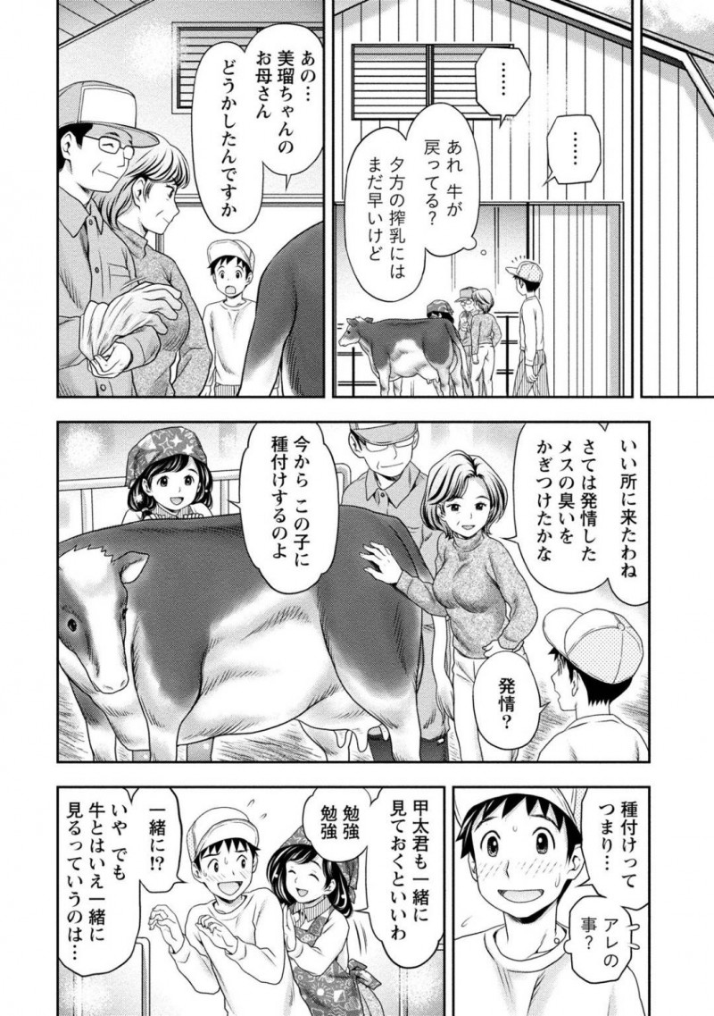【少年漫画】同級生だった男の子が自分の牧場で住み込みで働くことになった女性…牛の発情を見たせいか発情してしまった自分の気持ちを伝えて種付けしてほしいとおねだり！牧場内で種付けセックス！【あきなお】