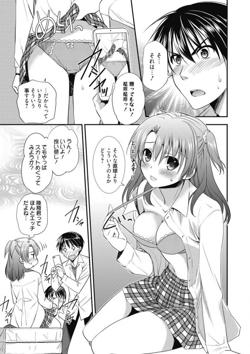 【少年漫画】性欲が強い彼氏とセックス中のJKメガネ彼女…セックス前にもオナニーしていると彼氏から聞いてヤキモチを焼く彼女は自分のエッチな写真を撮ってとお願い！お互いムラムラしてしまいもう一度中出しセックスしながらハメ撮りに成功！【森崎くるみ】