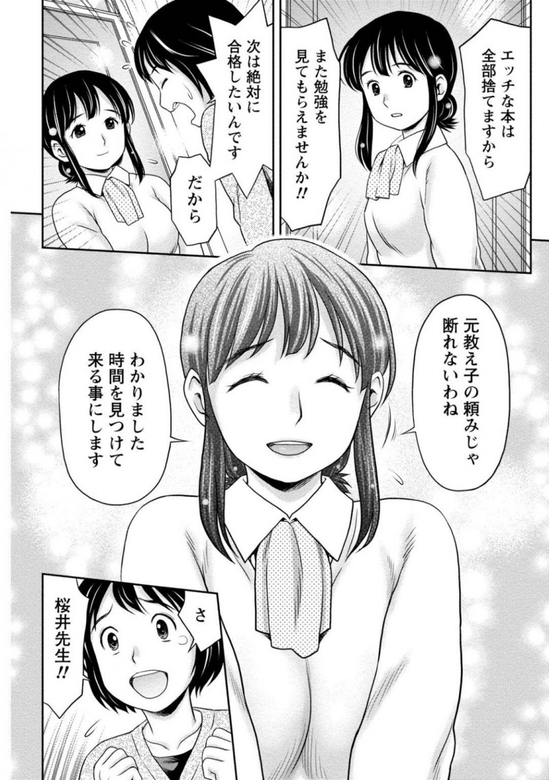【少年漫画】道端にしゃがみ込んでいる元教え子に声を掛ける美人教師…話を聞くと大学受験で二浪中ということで勉強を見てあげることに！頻繁に自宅へ行くが射精を連日我慢していたため体調が悪くなってしまった彼を勉強する目的でセックス！先生にチンポを入れて興奮してしまい中出ししてしまう！【あきなお】
