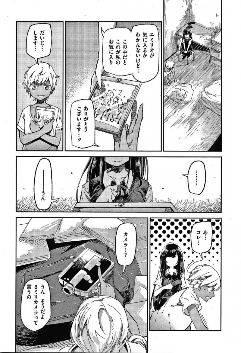 【少年漫画】河川敷で偶然会った外人の男の子に話しかけられるJK…映画をきっかけに仲良くなった2人は大人になりたい共通の思いから裸になり身体を舐め合う！フェラで射精し、次の日JKはいなくなってしまう！【蒼井ミハル】