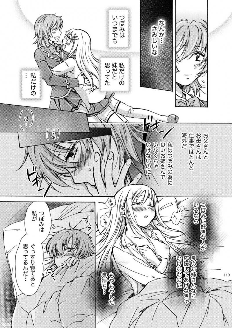 【エロ同人誌】夜になると妹が誰かの名前を呟きながらオナニーをしているところを横で見ている姉…妹から好きな相手は女の子ということだけ聞いていたがある日夜になるとオナニーだけでは足りず姉の上にまたがる妹！妹と気持ちが通じ合った夜に2人で愛し合う！【みら】