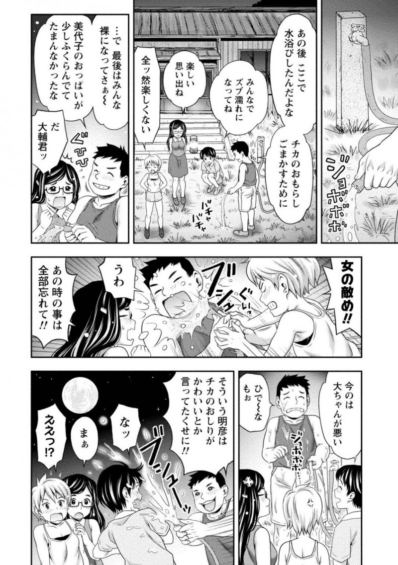 【少年漫画】小さいころから仲良しの男女4人組…思い出の学校が無くなってしまうまえに集まった4人は昔話に花を咲かせながら当時のように全裸で水浴び！しかし成長した女子の身体を見て勃起してしまった男子2人はセックスしてくれと頼み込む！夜の廃校で4P！【あきなお】