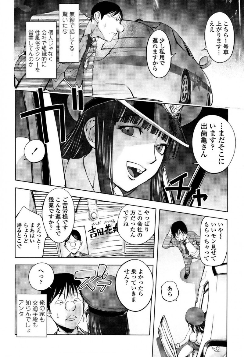 【少年漫画】夜な夜な駐車場に現れるタクシー運転手の巨乳美女…その女は性風俗タクシーの店員だった！車内でセックスしているところを見ている男に話しかけ口止めの代わりに無料でサービスしてもらうことに！段々エスカレートして止まらないチンポは無理やりアナル射精！【蒟吉人】