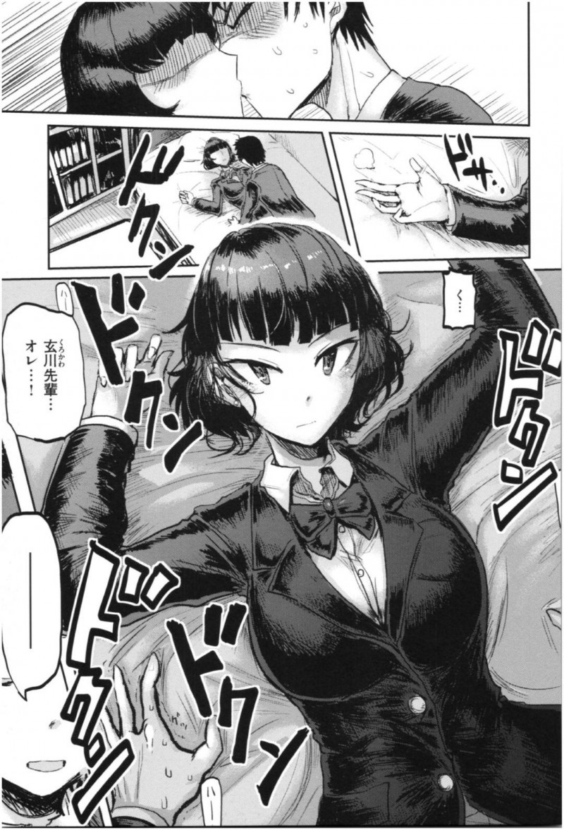【少年漫画】付き合い始めの後輩の部屋に来たクール系美女先輩JK…映画を見ている途中で後輩に押し倒され愛撫！今までのセックスでは上手くいかなかったが後輩の愛撫で絶頂！【いちがい】