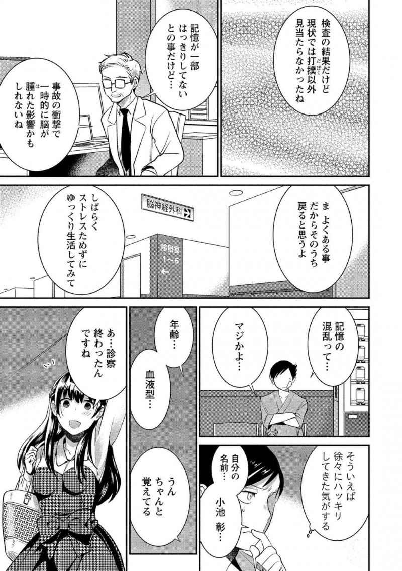 【少年漫画】記憶喪失になってしまった彼氏の看病をする巨乳美人彼女…退院して帰宅し、彼氏の入浴中に苦しそうな声を聞きつけ駆け付けるとオナニー中だった！驚きながらもフェラをしてお手伝い！しかし彼氏が手マンをしようとすると初めてだということが発覚する！【サイトウヤフ】