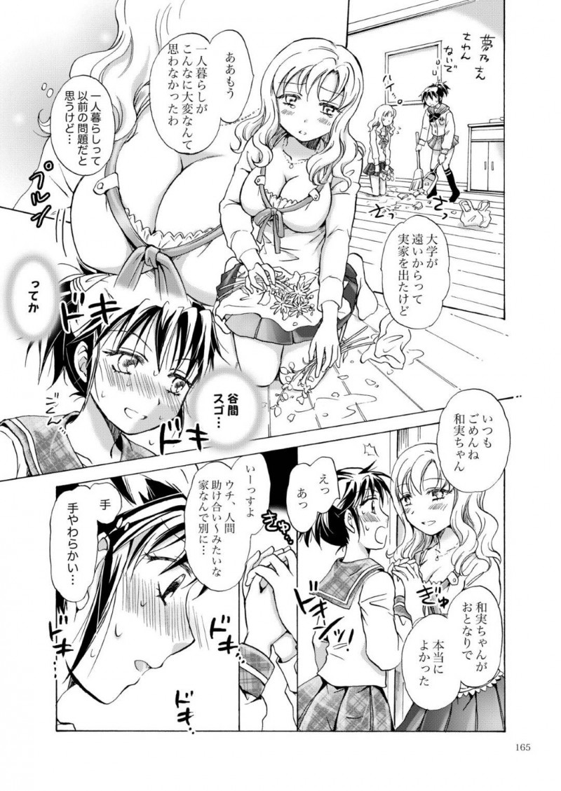 【エロ同人誌】隣に住む年上のドジっ子JDが好きな活発系JK…面倒見がいいJKは年上のJDの面倒をよく見ているうちに好きになってしまった！ある日思わずキスすると受け入れてくれたJDの気持ちを知りたくなり合コン帰りのJDに嫉妬！そのまま思いが通じ合い一夜を過ごすことに！【みら】