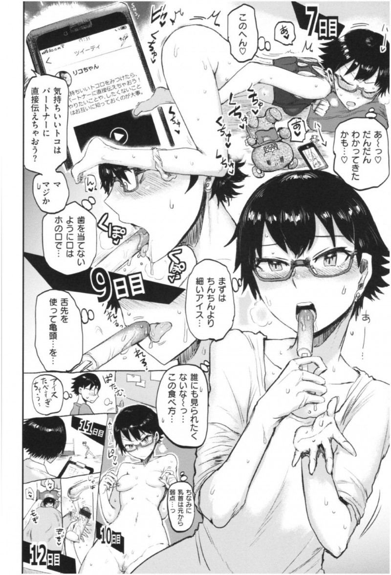 【少年漫画】彼氏に喜んでもらうためにセックスの勉強を始めたマネージャー兼彼女…ディルドやアイスキャンディーを使い2週間の猛特訓の結果感じ方が変わり開発成功！彼氏とのセックスで褒められ絶頂しまくり！【いちがい】