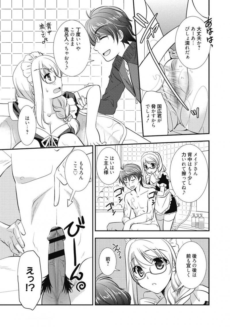 【少年漫画】彼氏の誕生日を忘れていたメガネ美乳彼女…罰としてメイド服を着たまま風呂掃除を頼まれてしまう！言われた通りこなしていると彼氏が風呂に入ることになりご奉仕タイム！勃起したチンポを丁寧にフェラ！最後は中出しセックス！【森崎くるみ】