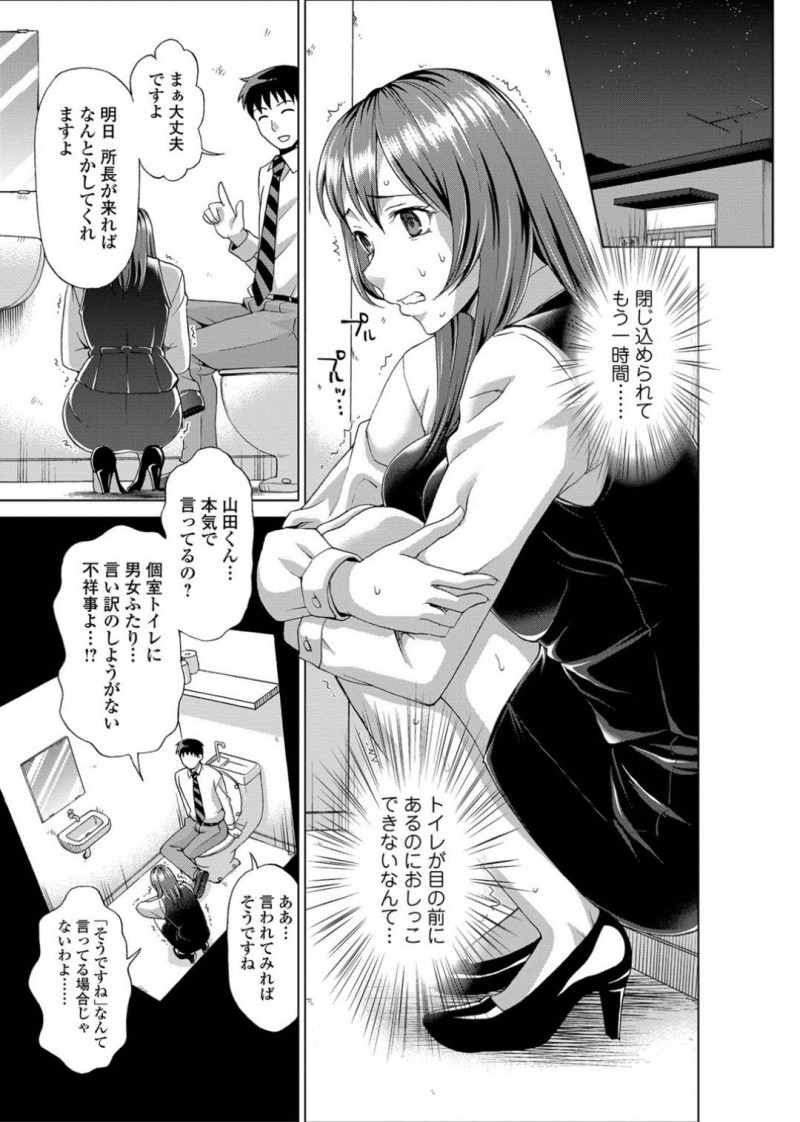 【少年漫画】仕事が忙しくトイレをずっと我慢していた巨乳公務員…鍵の調子が悪く派遣の男性と2人きりで閉じ込められてしまい、目の前にトイレがあるのに用を足せない状態に！普段から嫌味の多い彼女に仕返しするため状況を逆手に取ってセックスする流れに！放尿の快感に目覚めてしまい、チンポを挿入され絶頂放尿！【朝倉クロック】
