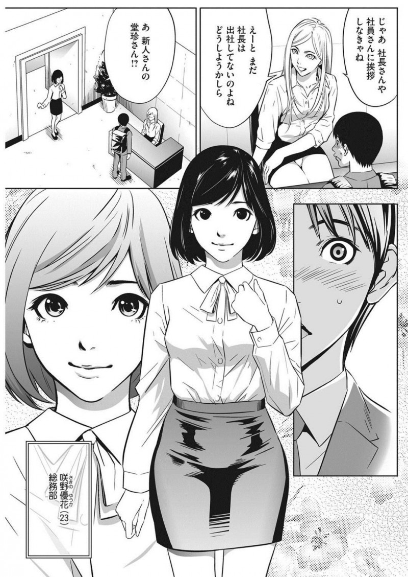 【少年漫画】新入社員として入社した精力食品を取り扱う会社に在籍する女性社員…この会社は多くの女性社員と好きなことができるハーレム会社だった！朝礼で自社の精力食品でギンギンの社長はエロ巨乳秘書とその場でセックス！【さいこ】