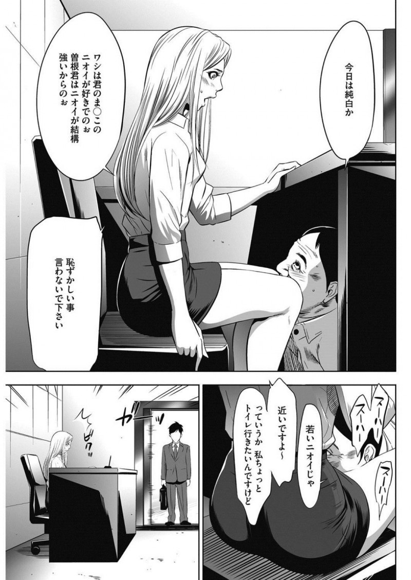 【少年漫画】社長に求められたら拒むことは出来ない女性社員達…今日は受付のOLが来客対応中に求めてきた！机の下からマンコを弄り放尿させ、バレないように中出しセックス！【さいこ】