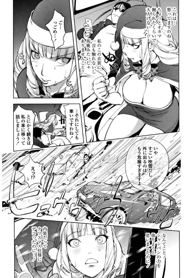 【少年漫画】サンタコスで密かに思いを寄せる男の元へ車を走らせるお嬢様…見事にスリップして車内に閉じ込められてしまう！寒さに耐えきれず身体を寄せ合いちょっとMなお嬢様を叱咤！いつもより興奮しているお嬢様の鼻とマンコに射精！【蒟吉人】