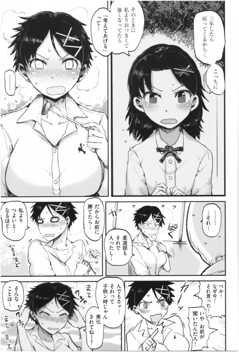 【少年漫画】幼馴染と高校で再会した巨乳スポーツ女子JK…別れる前の告白を思い出して返事をもらおうとするがスポーツ女子となった女らしくない自分に自信が持てないJKはセックスができるのかと吹っ掛ける！さっそくホテルに行って証明するが初めての中出しセックスに気持ち良すぎて勝敗つかず！【いちがい】
