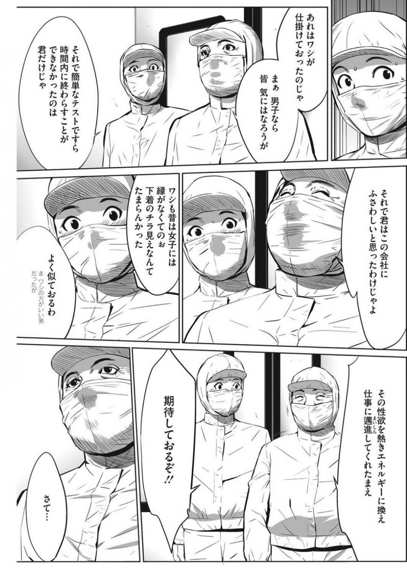 【前編：少年漫画】今日も真面目に働く童貞新入社員を連れて社長は女まみれの工場へ…ここでも社長の特権を使い全員下半身を露わにする！一人づつ尻を触りながら決めた2人の女にチンポをぶち込む！【さいこ】