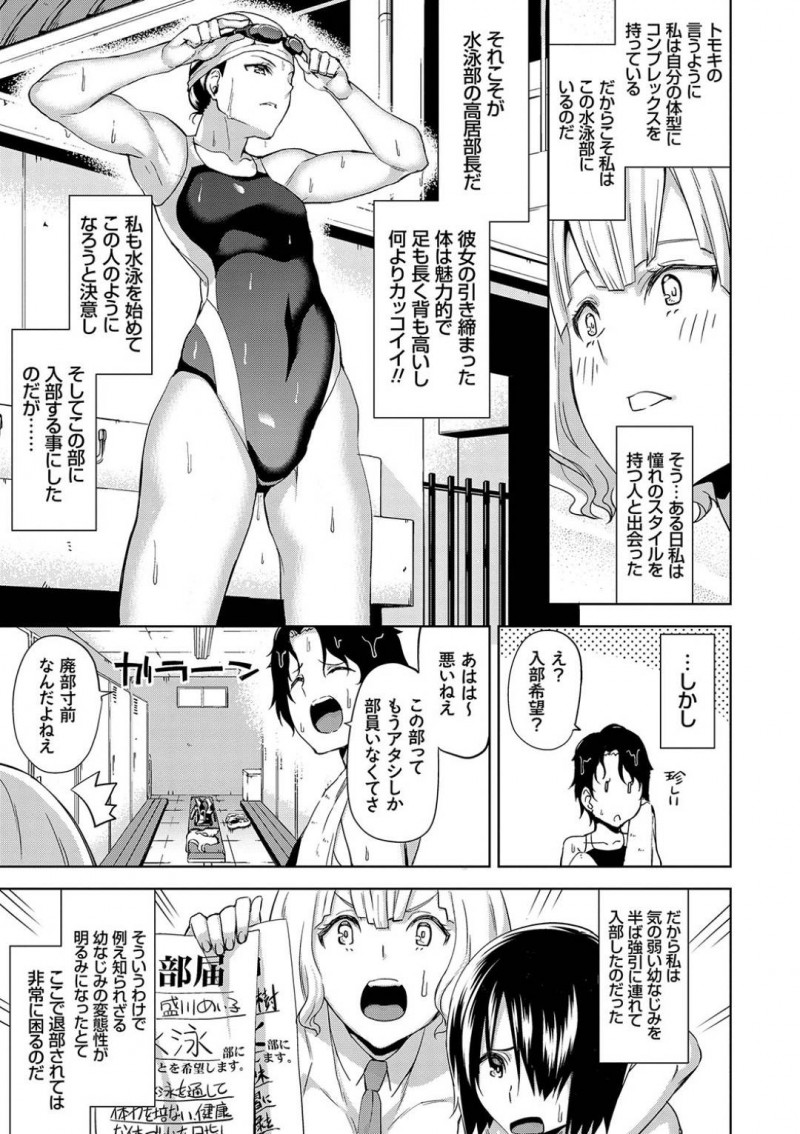 【少年漫画】廃部寸前の水泳部に幼馴染の男子と入部した爆乳JK…部員は部長含め3人。そんな中幼馴染が競泳水着でオナニーしていた！女子2人の中にいたら仕方がないということで3Pが始まる！競泳水着を着たままのセックスに興奮しすぎて2人に射精が止まらない！【上向だい】