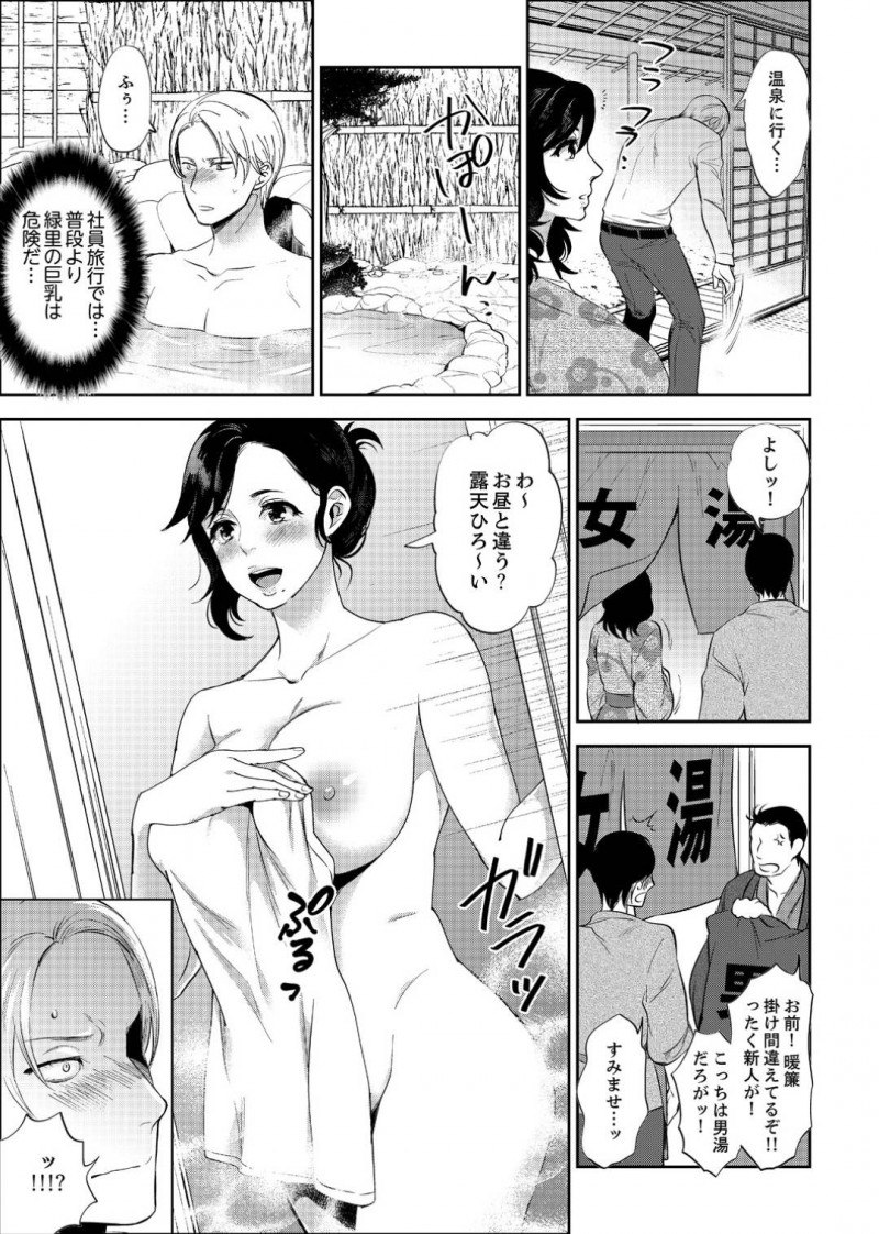 【少年漫画】社員旅行で温泉旅館に来た爆乳女性社員…間違えて男湯に入ってしまい巨乳好きの課長に胸を弄られまくり！他の男性社員が後ろにいるのに勃起しているチンポ！誰もいなくなった後に即挿入！【モティカ】