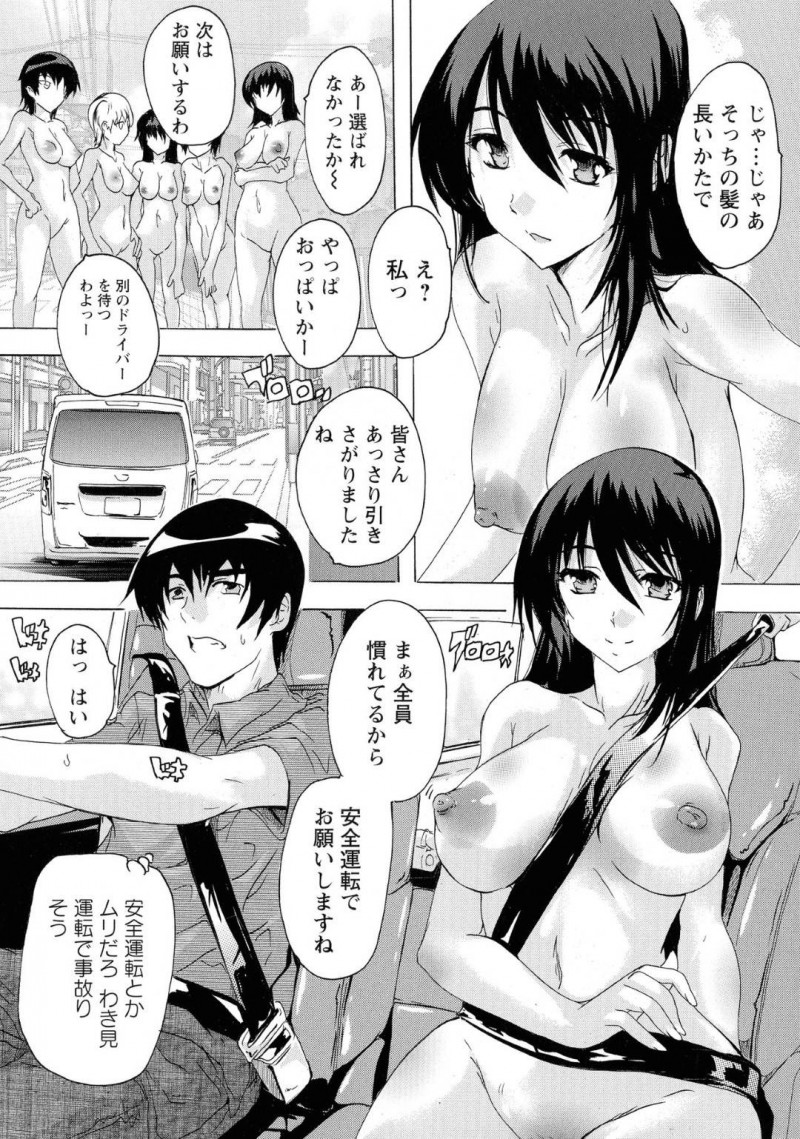 【少年漫画】ヒッチハイクで気を引くために全裸でヒッチハイクをしている複数の女性…一台の車が止まり乗客1名と聞いた女性たちはフェラのテクニックで勝負！選ばれた人妻はセックス大好きでドライバーと車内で激しい中出しセックス！【奈塚Q弥】