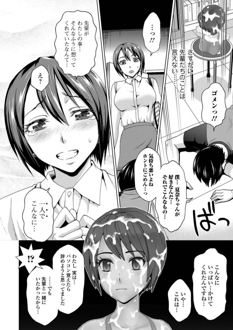 【少年漫画】男まみれのコンピューター研究会で唯一紅一点の美人JD…パソコン教室のような感覚で通う彼女に男達は全員で協定を結び抜け駆けせず平和に過ごしていたが、ある日彼女そっくりに作った人形に精子まみれになっているところを目撃！しかし密かに思いを寄せていた先輩の気持ちを勘違いしてそのままセックス！結ばれた2人はカップルに！【朝倉クロック】