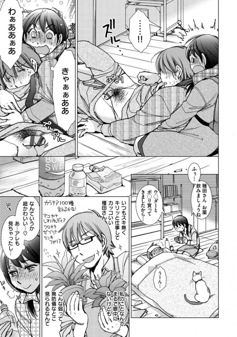 【少年漫画】同じ職場で働く片思いの男性が体調を崩しお見舞いへ来た地味系女子…熱で意識朦朧としている彼が愛しくなってしまい悪戯に全身を舐めまくる！それだけでは足りなくなってしまいフェラをして勃起したチンポを挿入！突然彼も腰を振り絶頂してしまう！【けろりん】