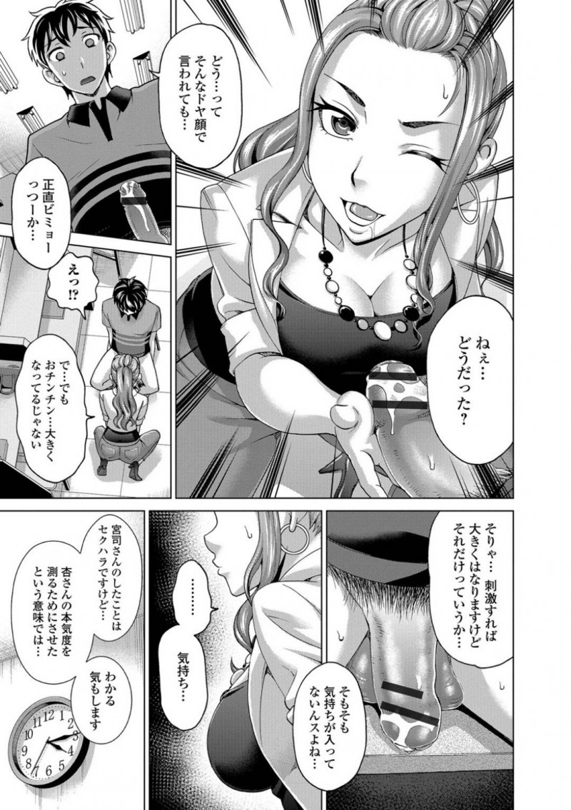 【少年漫画】論文を書くための交渉としてフェラをした女性研究者…しかし交渉は失敗に終わり落ち込んでいると相談した男性が練習台になってくれることに！ダメ出しされ恋人にするようなフェラで見事口内射精！調子に乗ってパイズリもおねだり！【朝倉クロック】