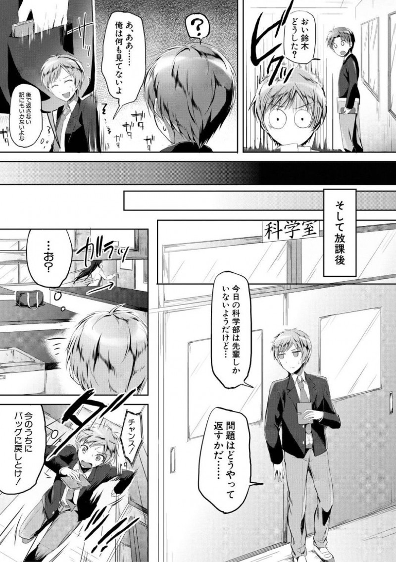 【少年漫画】科学部部長の高嶺の花先輩JK…男子部員がたまたま拾った手帳には部長の秘密が隠されていた！それはショタコンという性癖！秘密を知った男子部員に怪しげな薬を飲ませてショタ化！溜まらなくなった部長は包茎チンポを悪戯しまくり！【九栗おいも】