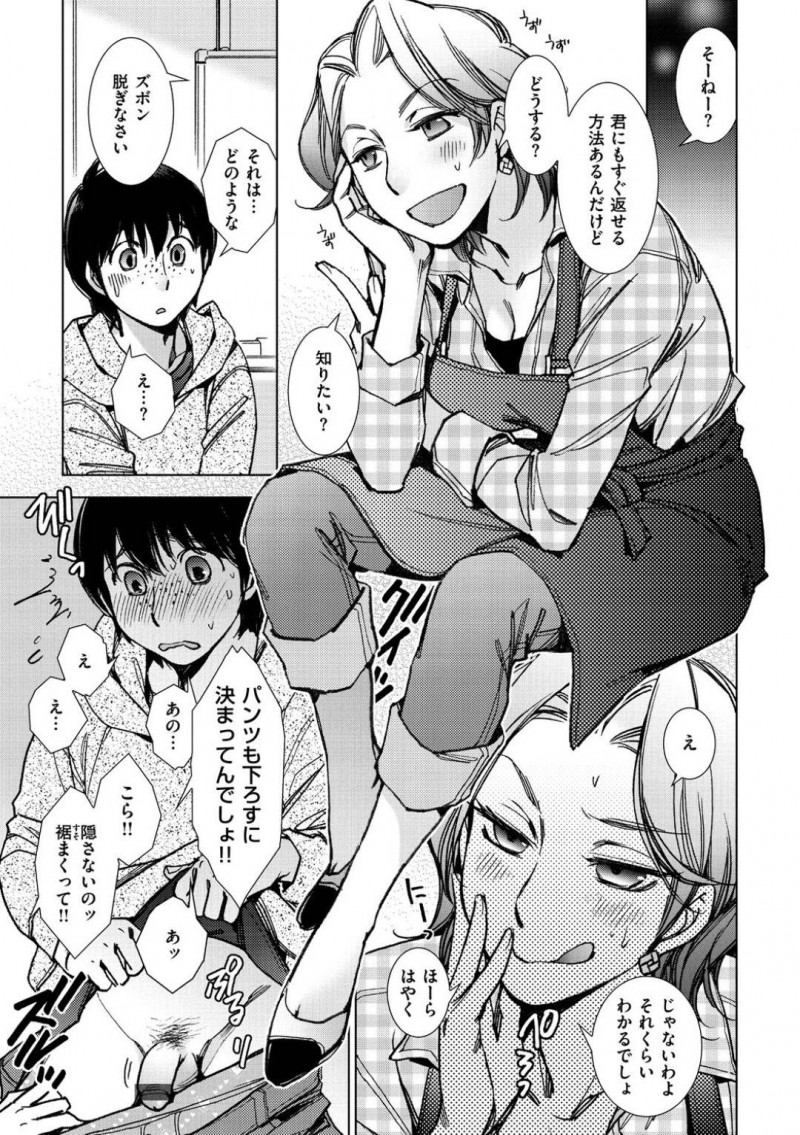 【少年漫画】様子がおかしい姉が働く花屋へ偵察しに来た怪しい弟を捕まえた女店長…見つかった弟が壊した商品の弁償として店長とセックス！発情した女店長はご褒美ショタチンポを挿入してトロ顔絶頂！【けろりん】