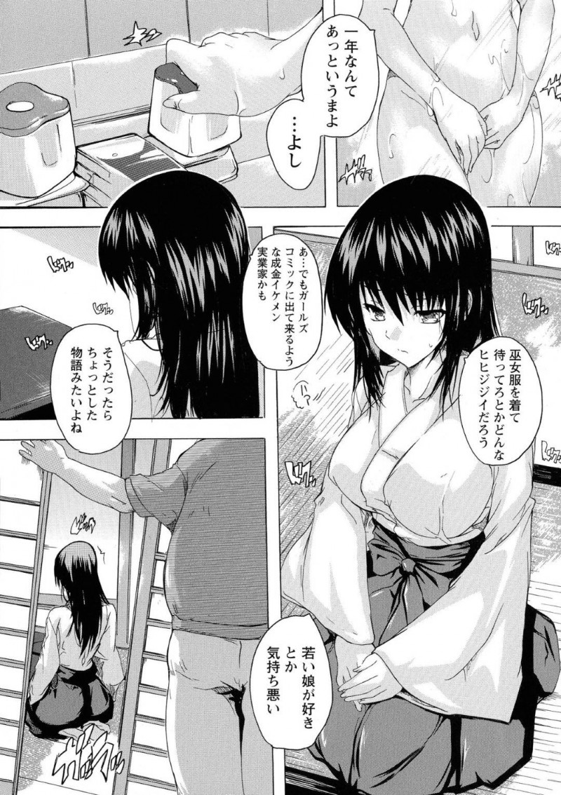 【少年漫画】突然判明した借金返済のために1年間の愛人契約を結んだ処女巫女…指定された巫女服で中年男性と対面しもちろんそのままセックス！内心嫌がるも処女を奪われるしかなく中出しされてしまう！【奈塚Q弥】