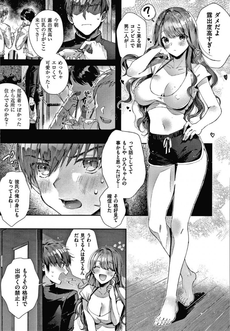 【少年漫画】海でナンパした彼氏とラブラブな巨乳彼女…久しぶりのお泊りでテンションが上がっている2人はすぐにいちゃいちゃセックス！彼氏の大好きなパイズリで口内射精した後は一緒にお風呂に入って中出しセックス！その後も何度もセックスしまくる2人！【水平線】