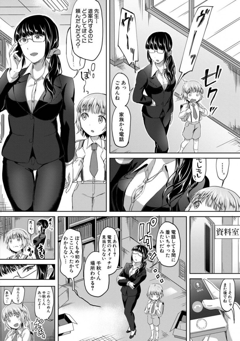 【少年漫画】ある日やって来た担任の美人女先生…ショタ生徒に校内の道案内をしてもらい資料室に入ると先生がいきなり壁ドン！ショタを虐めることが大好きな先生はオナニーをさせ動画を撮影しながら鑑賞！さらに童貞を奪う！【九栗おいも】