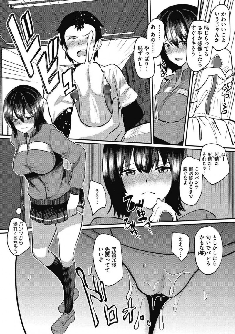 【少年漫画】野球部の部長が彼氏の巨乳マネージャー…度々部活中に呼び出されては部室で部長のチンポにご奉仕！パンツに精子をかけられそのパンツを履いて部活に出ることを命令されるが喜ぶドMマネージャー！部活が終わると耐えられずチンポをおねだり！【あび】