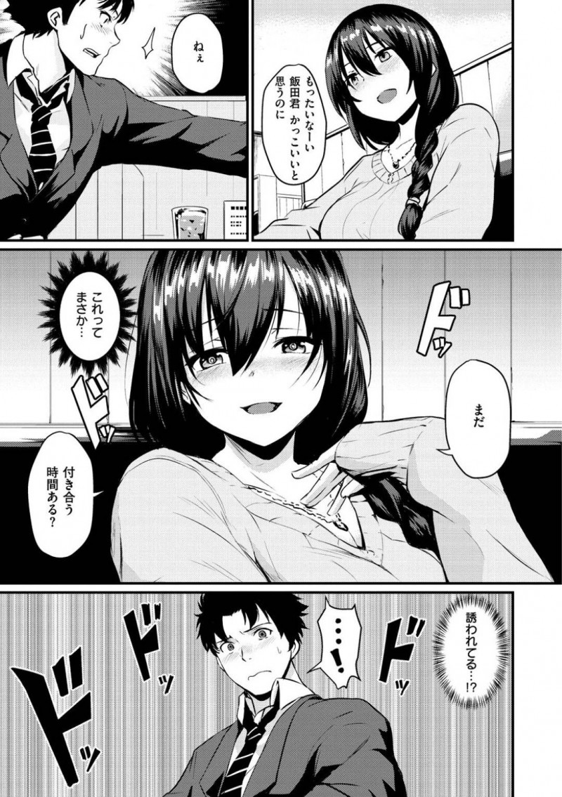 【少年漫画】大学のゼミで一緒だった巨乳美女…昔と印象が変わり今ではイケメンでお金持ちならセックスしていると言うビッチになっていた彼女！ホテルへ行き激しくお互い求めあい連続中出しセックス！【きづかかずき】