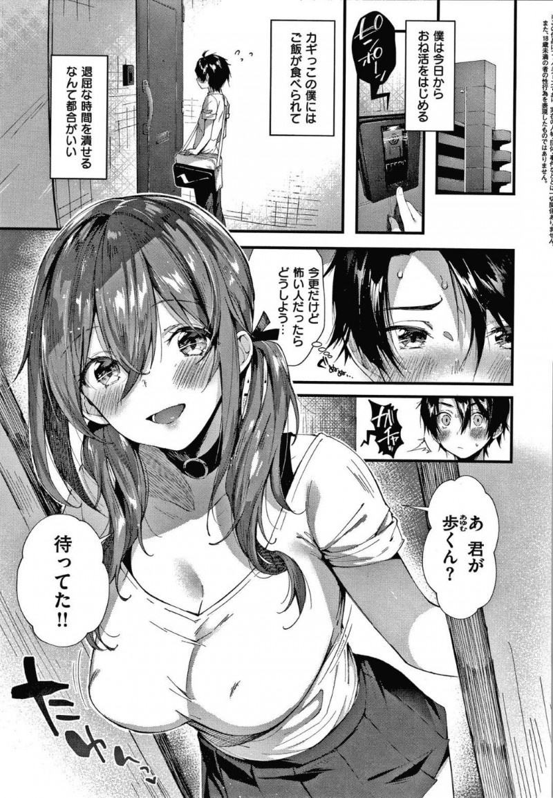 【少年漫画】おね活を利用した男子学生を家に呼ぶ巨乳お姉さん…手料理を振る舞い仲良く過ごしていると事あるごとにおっぱいを当ててくる！突然今日のお礼を求められセックスすることに！痴女お姉さんに中出し！【水平線】