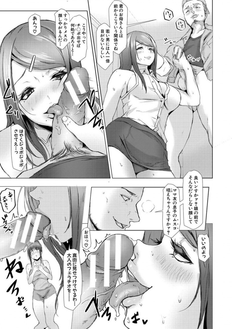 【少年漫画】エアコン修理に来た友人と妙に距離の近い母親…リビングでフェラ寸前のところに娘が登場！しかしその場を離れられない娘は母親に誘われ3P！彼氏が上の階にいるにも関わらず快楽に堕ちてチンポをおねだり！【泥っせる】
