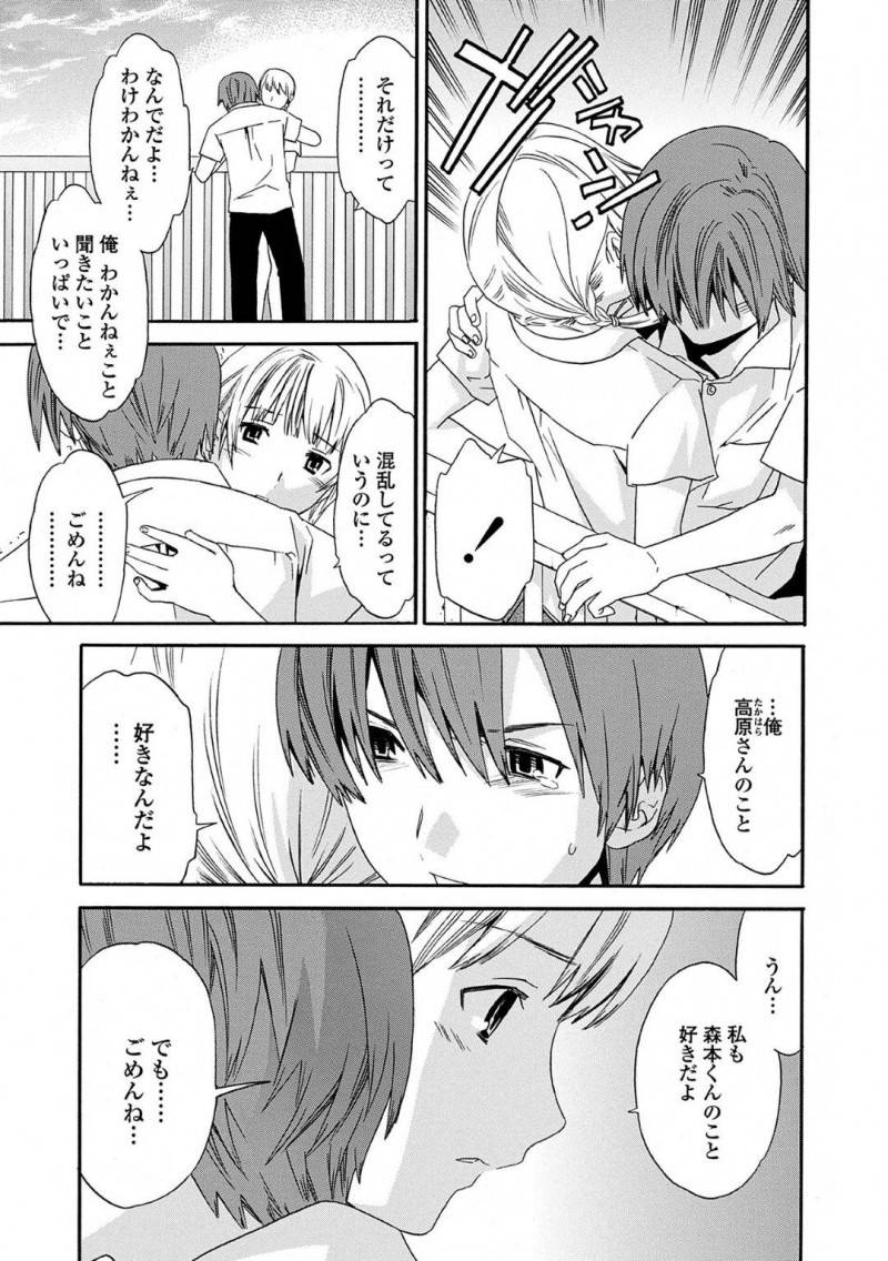 【少年漫画】兄に犯されているJK妹…片思いをしているクラスメイトはなんとか止めさせようとするが彼女は既に何も感じずセックスをしようと誘惑！快楽でお互い全てを忘れようと学校の屋上で切ない初中出しセックス！【Cuvie】