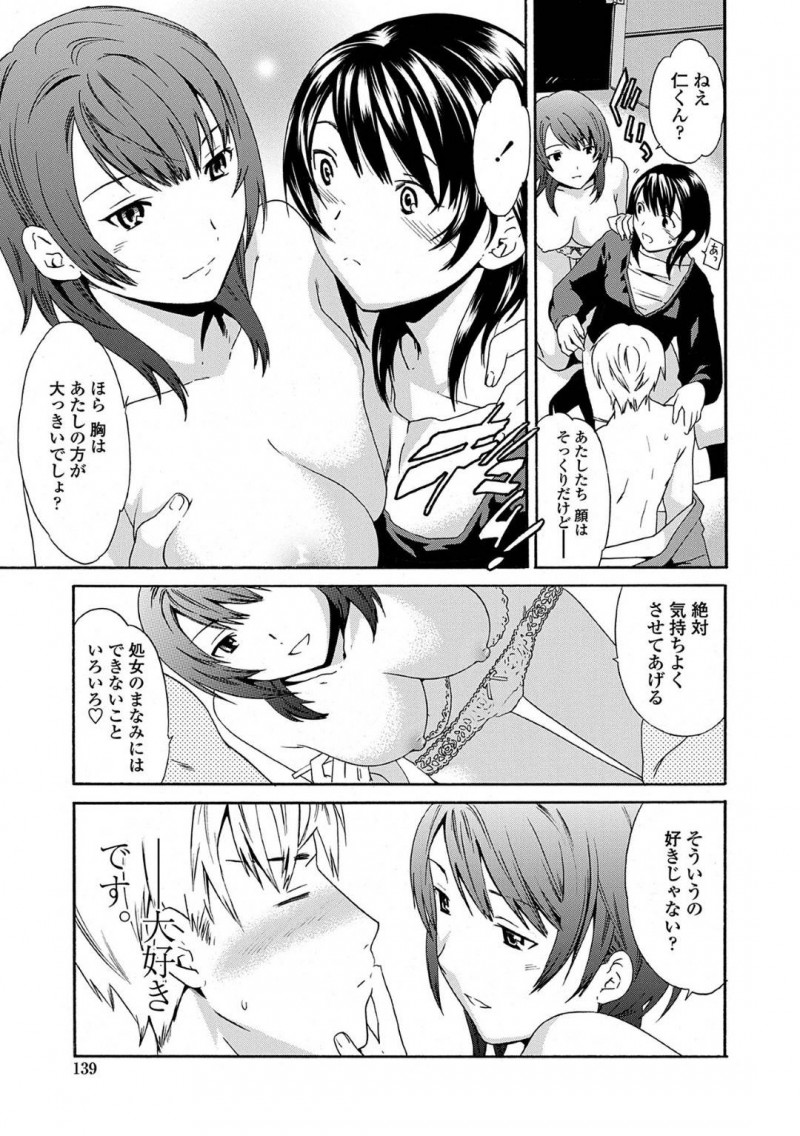 【少年漫画】偶然見てしまったDVDに映っていた片思いの彼女の姉…自宅に行き話を聞いていると姉が誘惑！負けじと妹も参戦してなぜか3Pが開始！処女の妹と淫乱な姉にWフェラされ妹の処女マンコに挿入！【Cuvie】