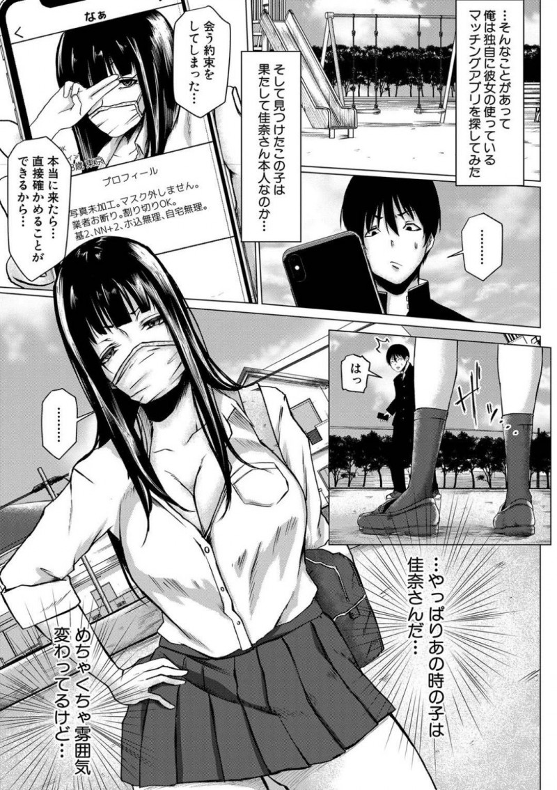【少年漫画】売春を自ら進んで行っている巨乳Sっ気JK…裏路地でサラリーマンのチンポをフェラしているところをクラスメイトに目撃されサイト経由で呼び出し！トイレで手コキをするだけのはずがJKの挑発に乗せられ連続セックス！ゴムを使い切り初めての中出し！【泥っせる】