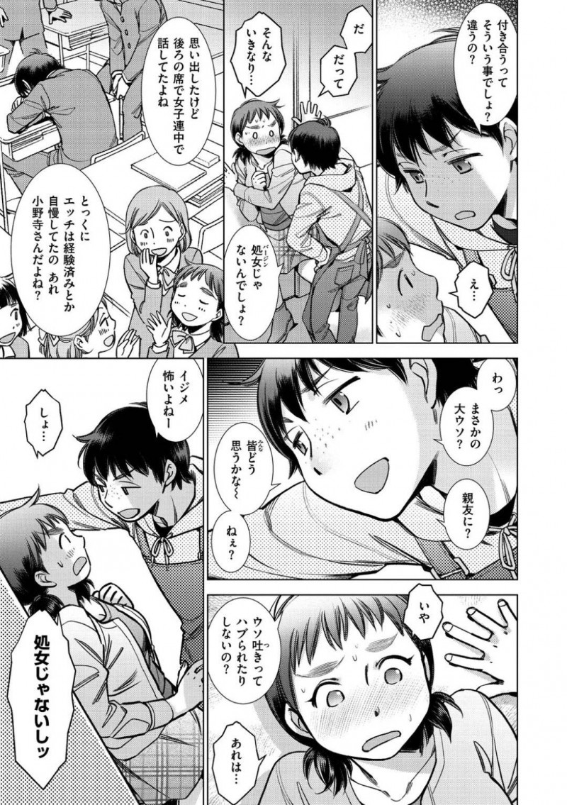 【少年漫画】気になっている彼が花屋でアルバイトしていることをチクろうとしている高飛車処女…口封じを約束する代わりに彼氏になってもらうことを承諾させる！そして付き合ったその場でセックス！初めてのセックスに戸惑いながらも中出しされ絶頂！【けろりん】
