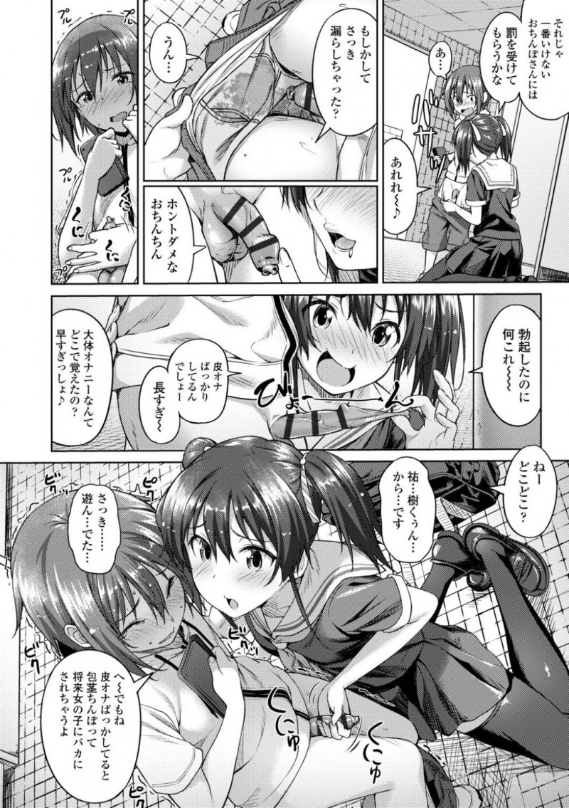 【少年漫画】童貞ショタを誘惑してからかうことが大好きなJK…公園でゲームをしているショタに足を開いてパンツを見せつけ、トイレに向かったショタを虐める！我慢できなくなったJKは個室に入ってショタチンポと中出しセックス！【大空若葉】