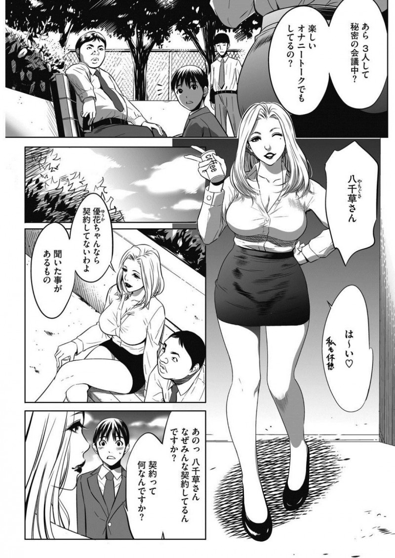 【少年漫画】女性社員を好きなようにできる特権がある会社で営業部に意見する経理部の地味OL…キレた営業部社員との間を割って入って来たのは特権を持つ社長！話を聞きながら女性社員にフェラをさせてその場を収集！【さいこ】