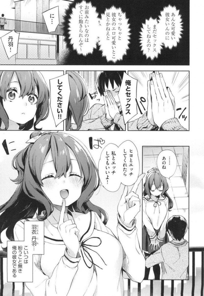 【少年漫画】彼氏とのデートにも必ず親友を呼ぶ彼女…もちろん初めてのエッチも3Pとなり彼女の親友とキスしながら彼女がフェラ！贅沢な光景に興奮しながら親友の処女マンコに挿入！トロ顔の親友を見て興奮する彼女にもチンポを挿入して2人交互挿入で中出し！【冬みかん】