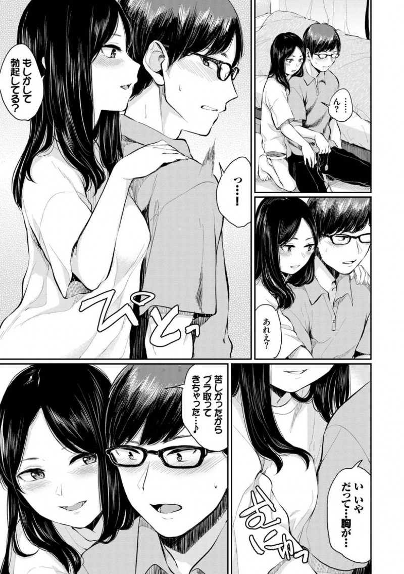 【少年漫画】同じアルバイト仲間のJD…彼氏がいるのに部屋で飲むことになりトイレに行った彼女のベットでローターを見つけてしまう！彼女からの誘惑に耐えられず勃起チンポを触られ挿入！ずっと片思いしてきた彼女とのセックスに止まらず連続射精！【ヤマダユウヤ】