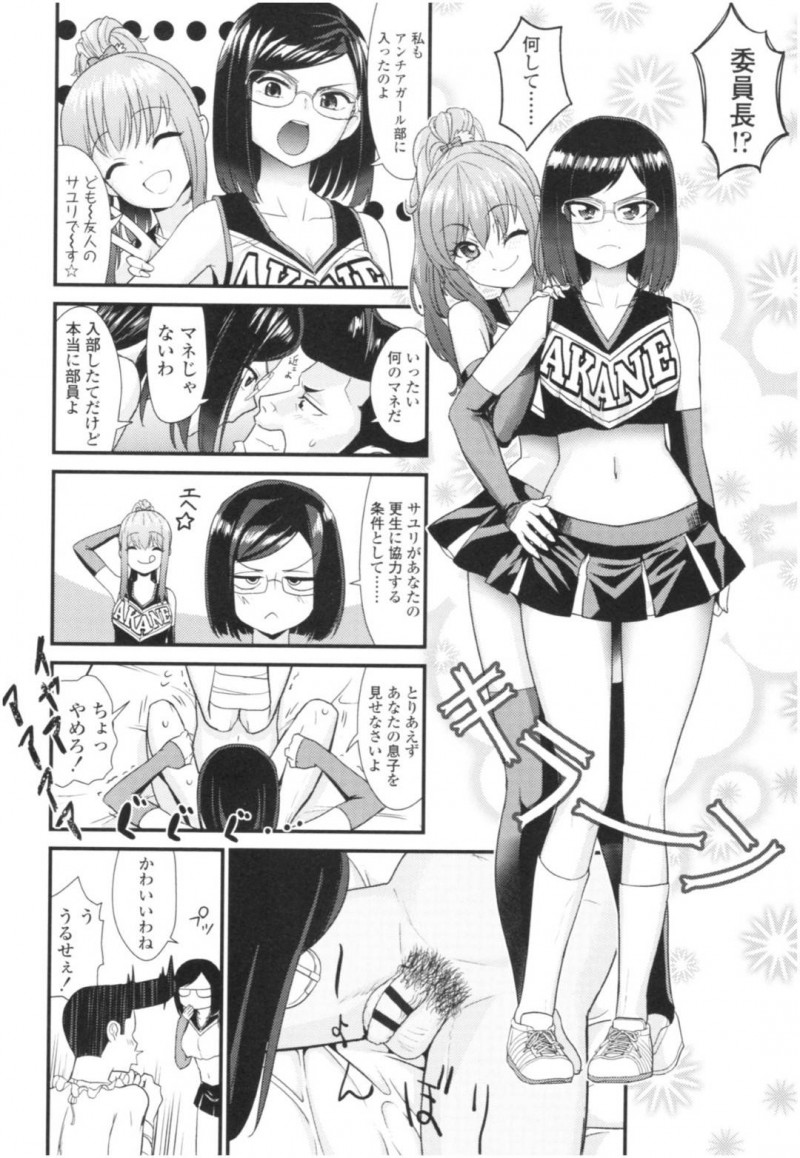 【少年漫画】不良になってしまった幼馴染が気になる真面目な処女委員長…幼馴染がアンチアガールを覗いていると知って委員長は入部！幼馴染を捕まえて癒すことに！全てが初めてでぎこちない委員長が初セックス！【わなお】