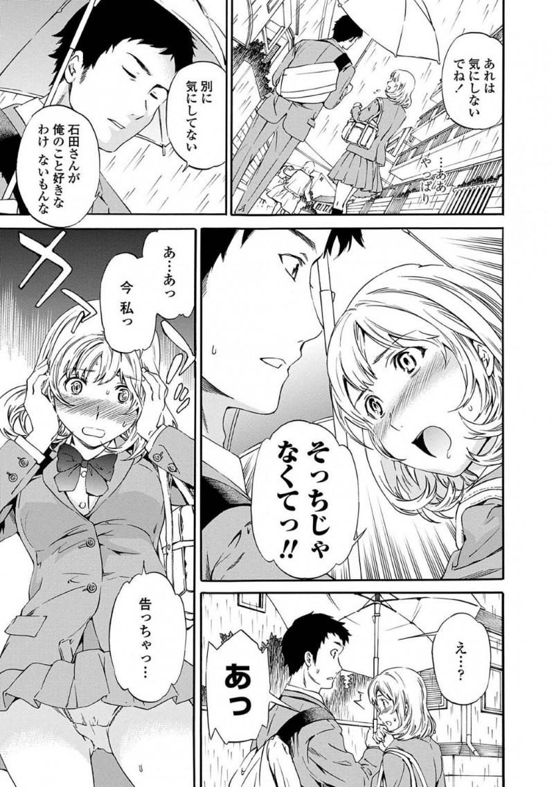 【少年漫画】片思いの男子と相合傘で帰ることになった純粋処女JK…土砂降りになって濡れてしまったため彼の家に行くことに！そしてJKがOKを出した途端に押し倒されそのままセックス！激しく突かれ中出し！【Cuvie】