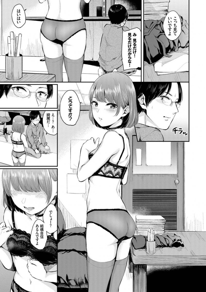 【少年漫画】ゲーム研究会に所属しているちっパイJD…童貞部長が完成させたエロゲーシナリオを読んで女の身体を知った方がいいと指摘！下着のみの身体を見て勃起してしまったチンポをフェラしてもらう！途中で猫耳カチューシャを付けてもらうと興奮してしまい即射精！JDもスイッチがはいりそのままセックス！【ヤマダユウヤ】
