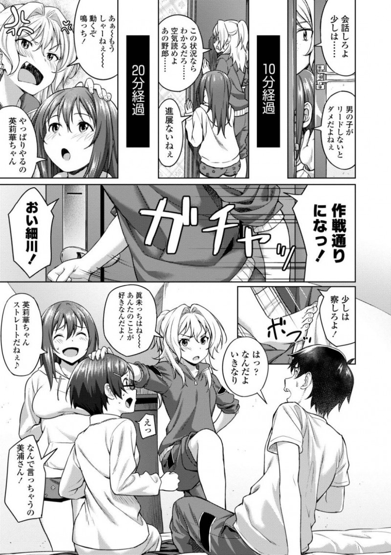 【少年漫画】修学旅行中に接近したい奥手処女JK…友達に応援されて部屋に彼と2人きりにさせられるが進展せずに痺れを切らした女友達が突入！2人を挑発して初セックスを試みる！友達のサポートもあって結ばれた2人は童貞処女で生中出しセックス！ 【大空若葉】